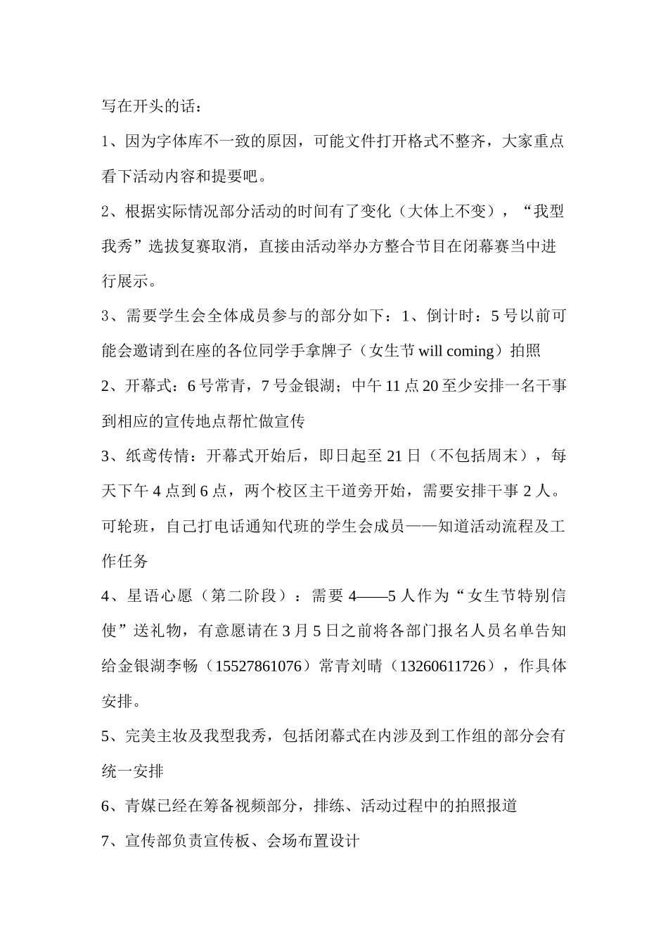 XXXX年女生节策划书_第1页