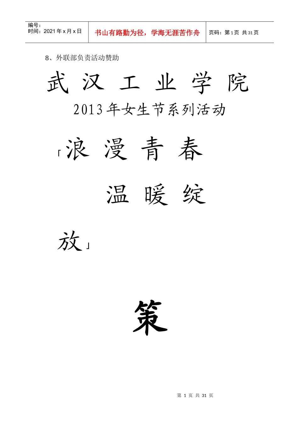 XXXX年女生节策划书_第2页