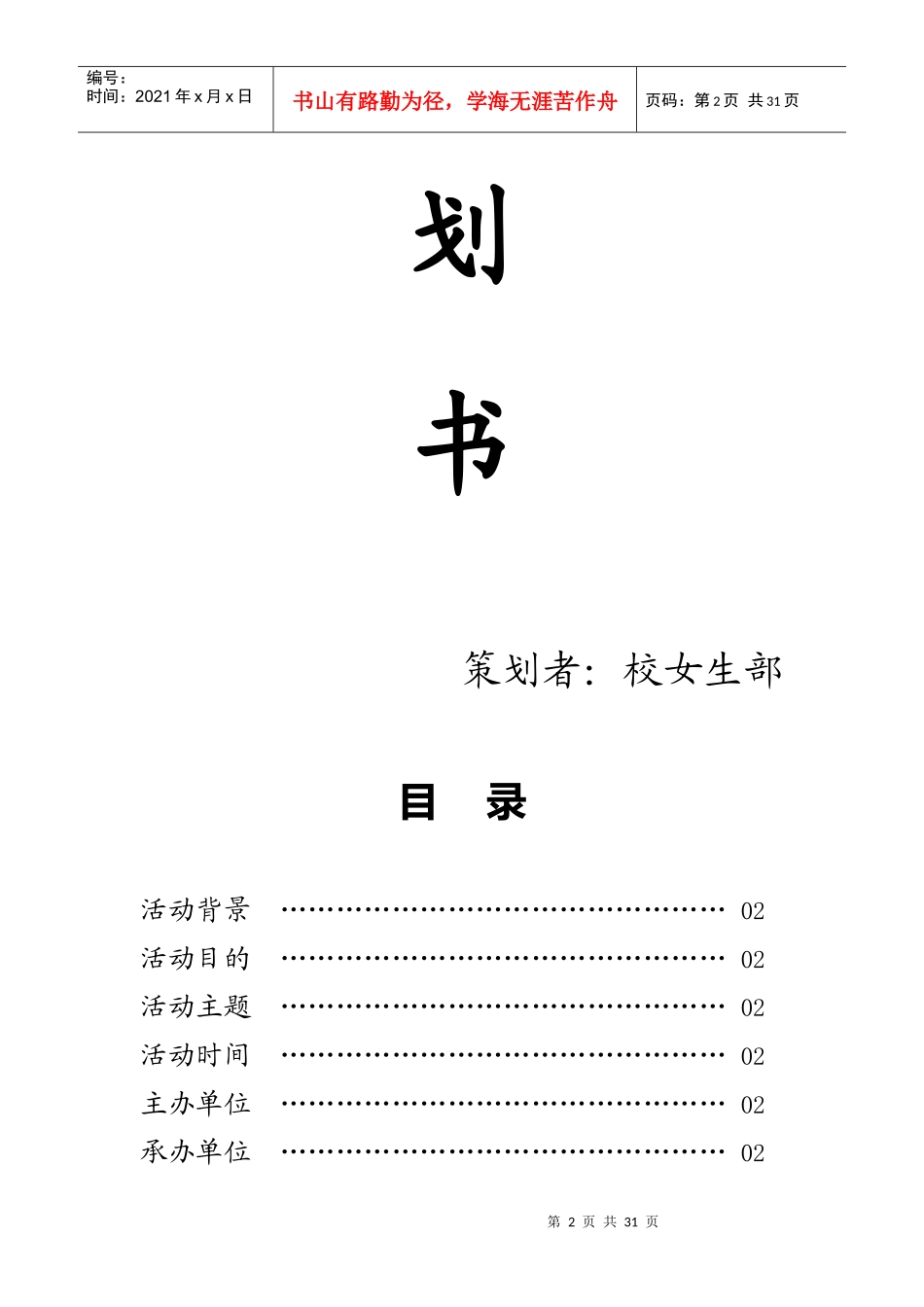 XXXX年女生节策划书_第3页