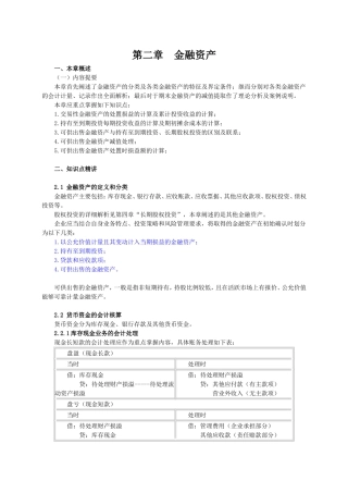第二章 金融资产测试题