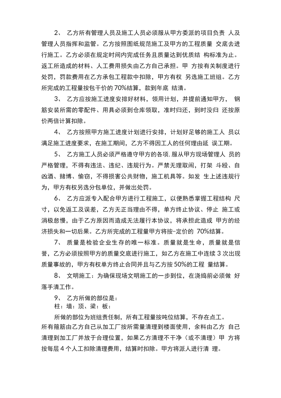 钢筋工劳务合同范本_第2页