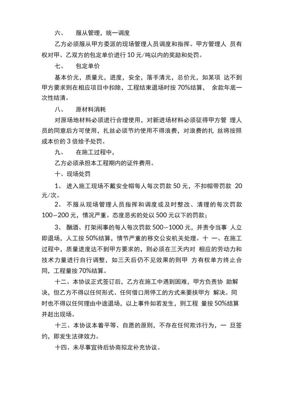 钢筋工劳务合同范本_第3页