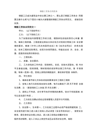 钢筋工劳务合同范本