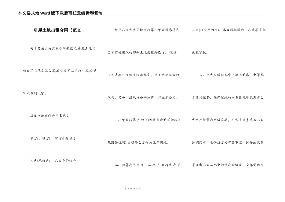 房屋土地出租合同书范文_第1页