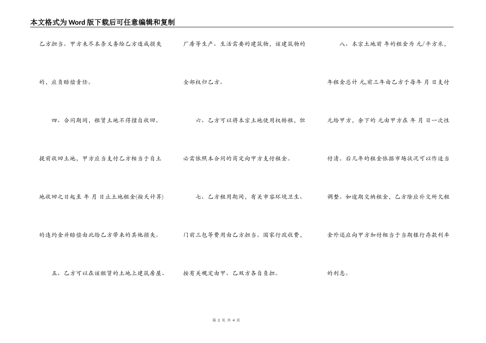 房屋土地出租合同书范文_第2页