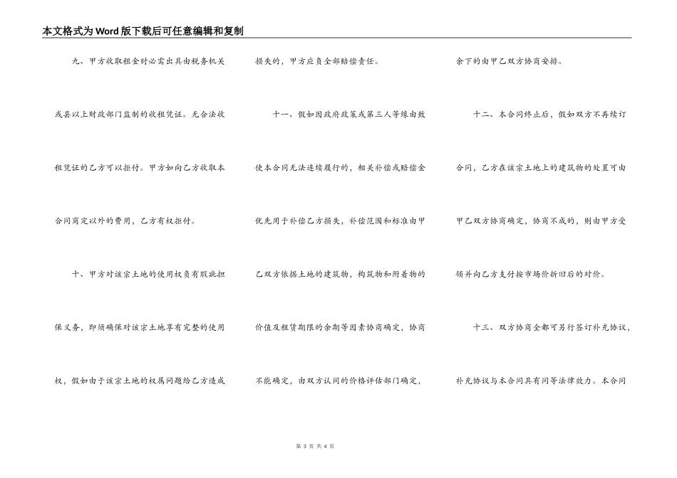 房屋土地出租合同书范文_第3页