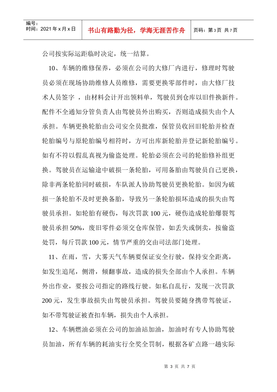 XXXX年工程队责任制_第3页