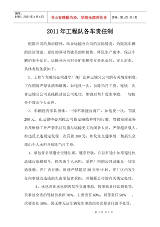 XXXX年工程队责任制