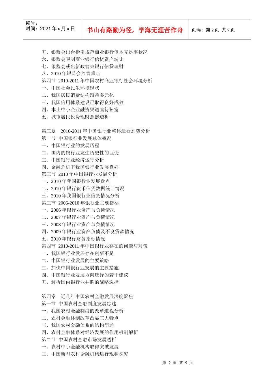 XXXX年中国农村商业银行深度分析与投资前景预测报告_第2页