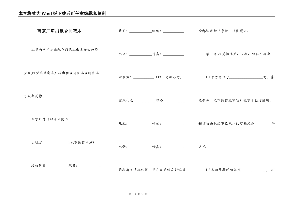 南京厂房出租合同范本_第1页