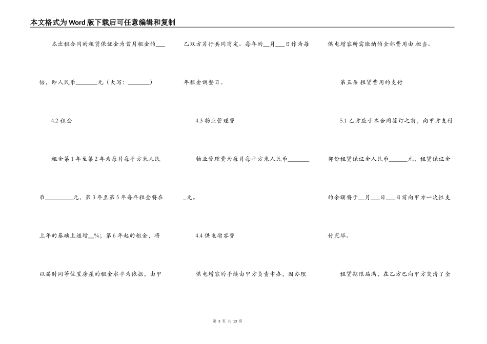 南京厂房出租合同范本_第3页