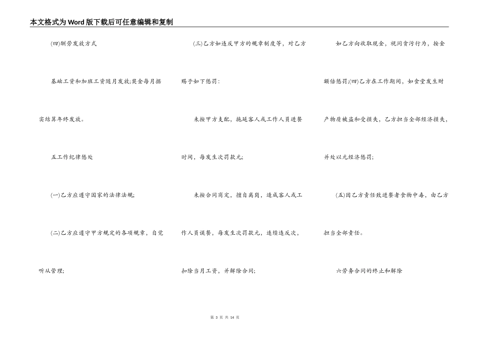 食堂临时工劳动合同_第3页