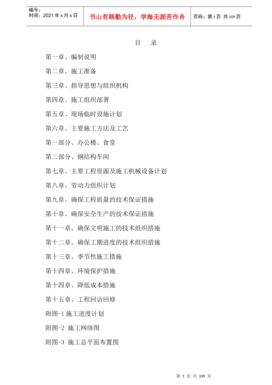 XX厂房施工组织设计_第1页