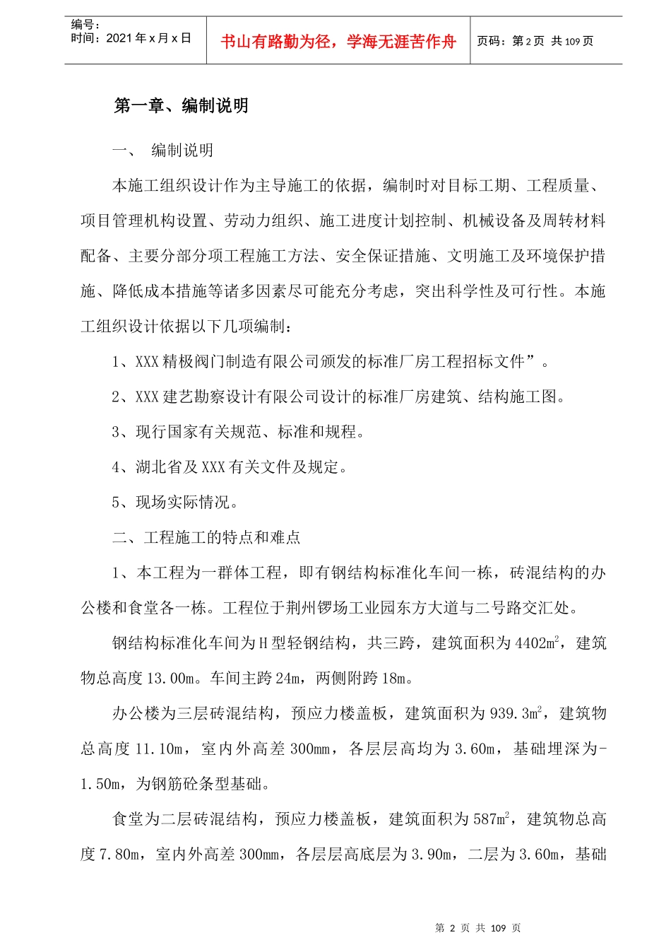 XX厂房施工组织设计_第2页