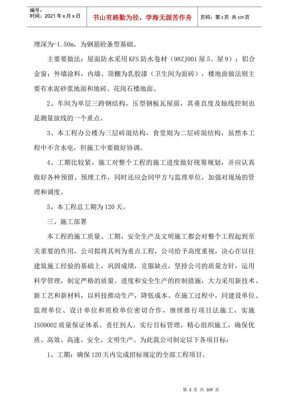 XX厂房施工组织设计_第3页