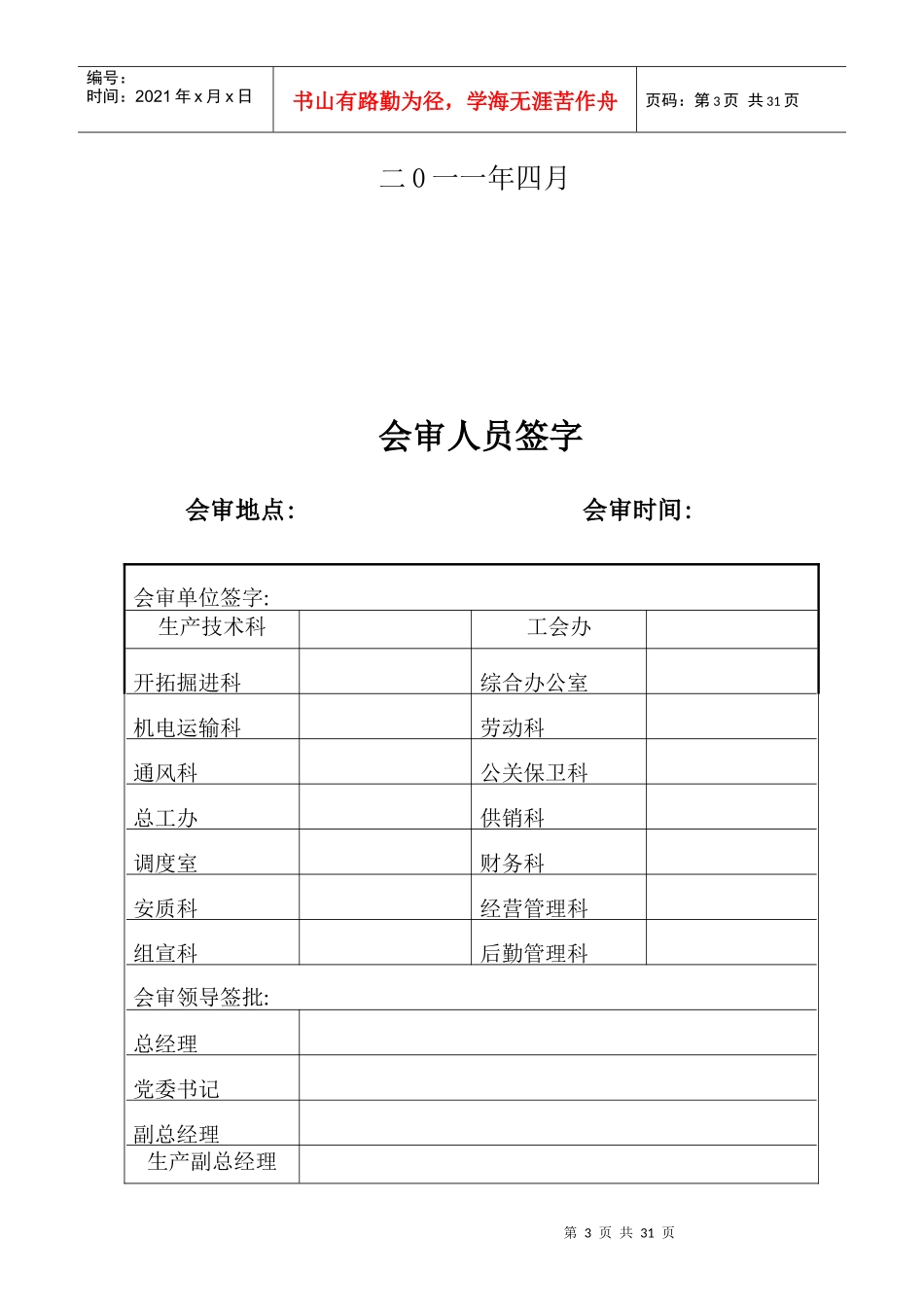 XXXX年XX煤矿生产安全事故应急救援预案_第3页