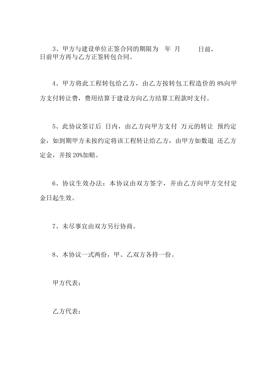 桥梁工程转包合同书_第2页