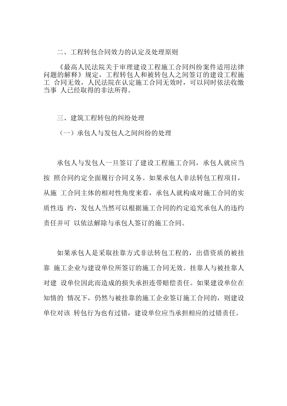 桥梁工程转包合同书_第3页