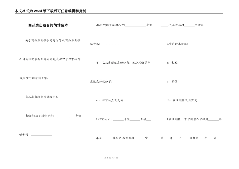 商品房出租合同简洁范本_第1页
