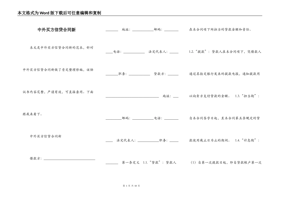 中外买方信贷合同新_第1页