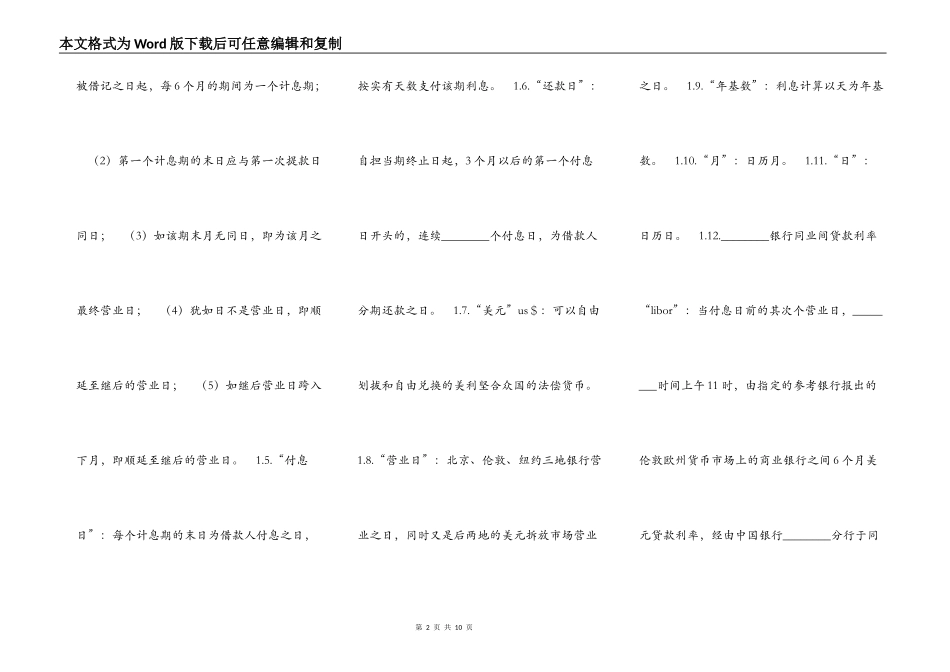 中外买方信贷合同新_第2页