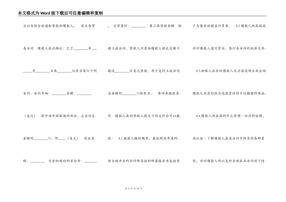 中外买方信贷合同新_第3页