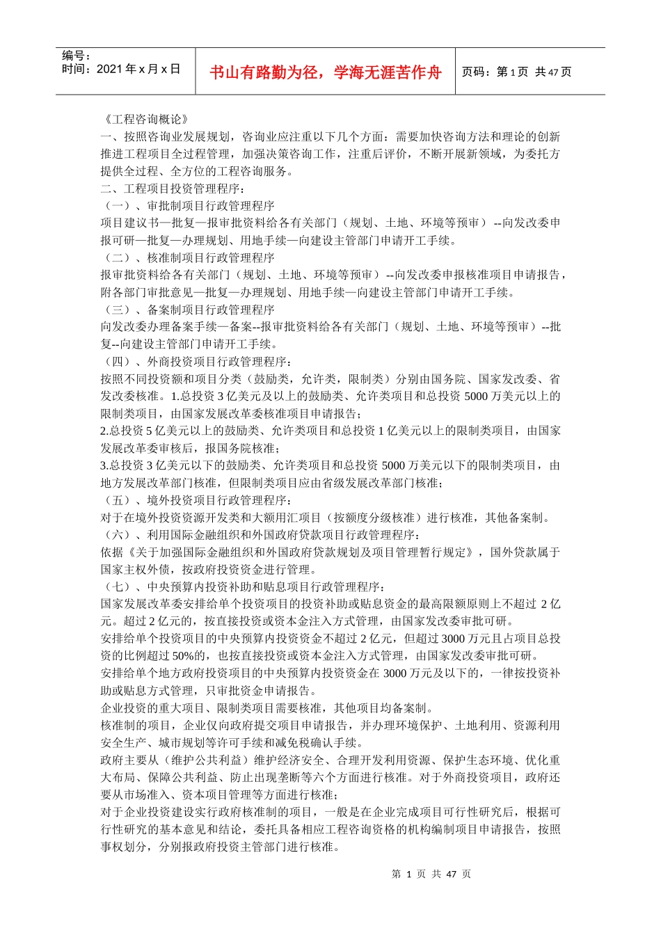 XXXX年咨询师实务重点考点_第1页