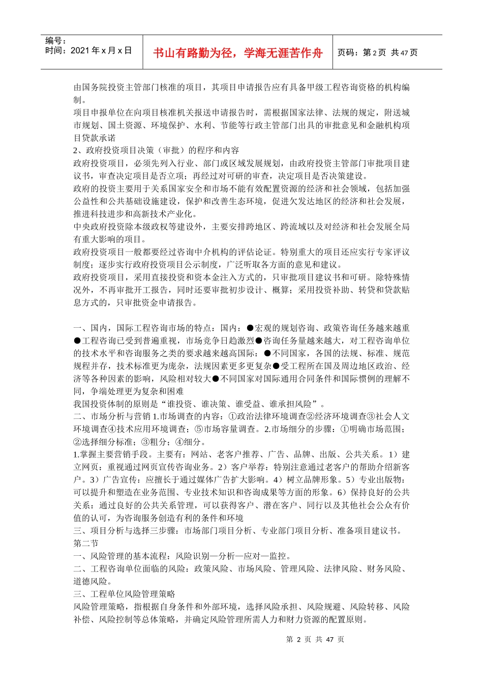 XXXX年咨询师实务重点考点_第2页