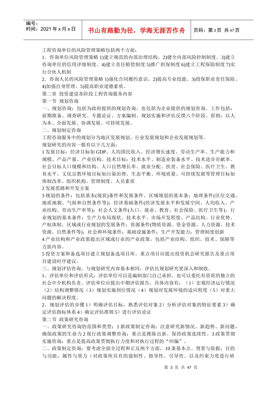 XXXX年咨询师实务重点考点_第3页