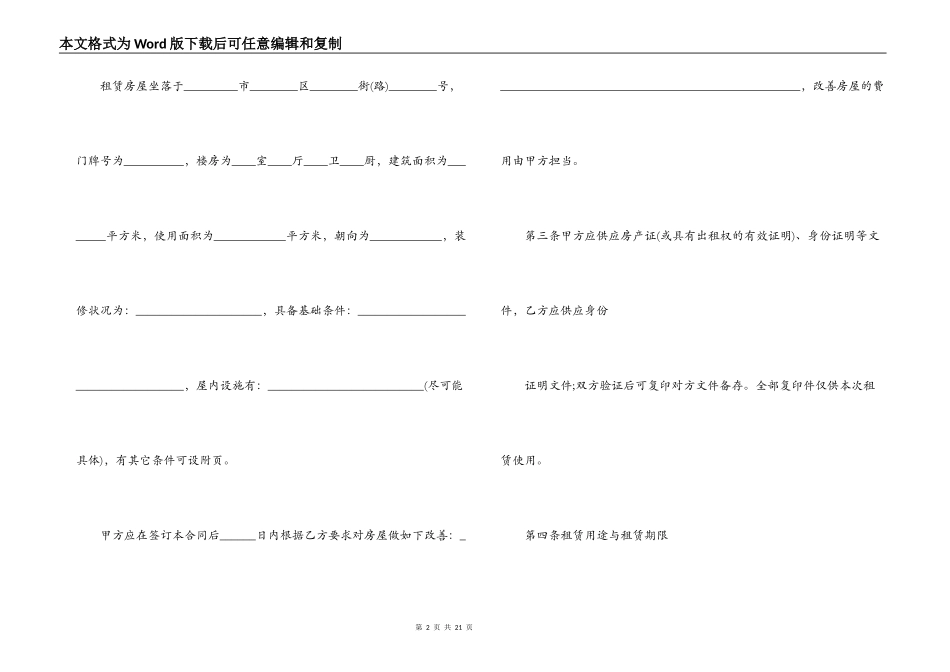 房屋合租租赁合同 房屋合租租赁合同范文精选3篇2021_第2页