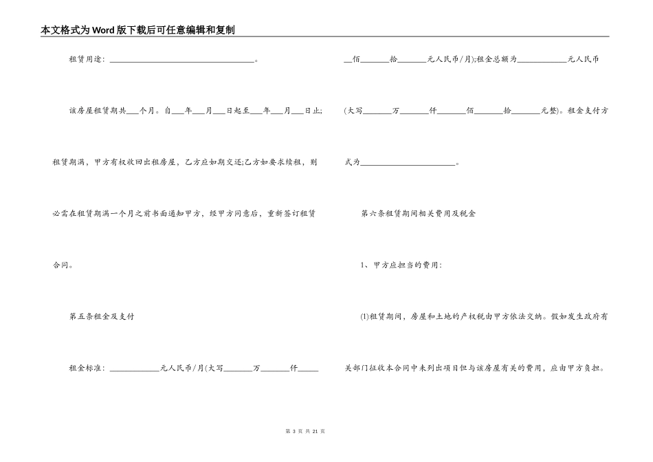 房屋合租租赁合同 房屋合租租赁合同范文精选3篇2021_第3页