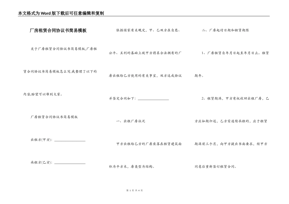厂房租赁合同协议书简易模板_第1页