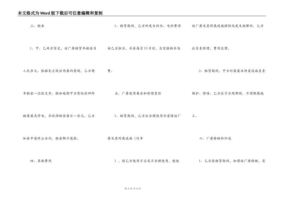厂房租赁合同协议书简易模板_第2页