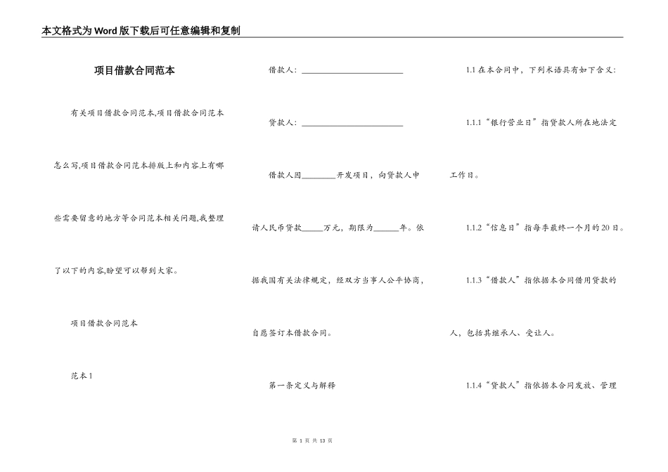 项目借款合同范本_第1页