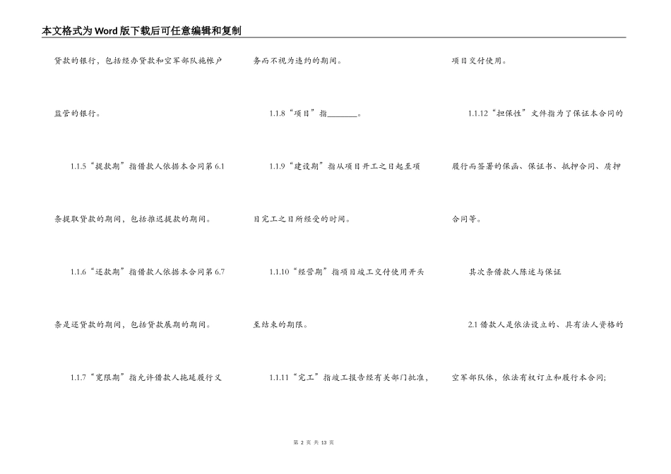 项目借款合同范本_第2页