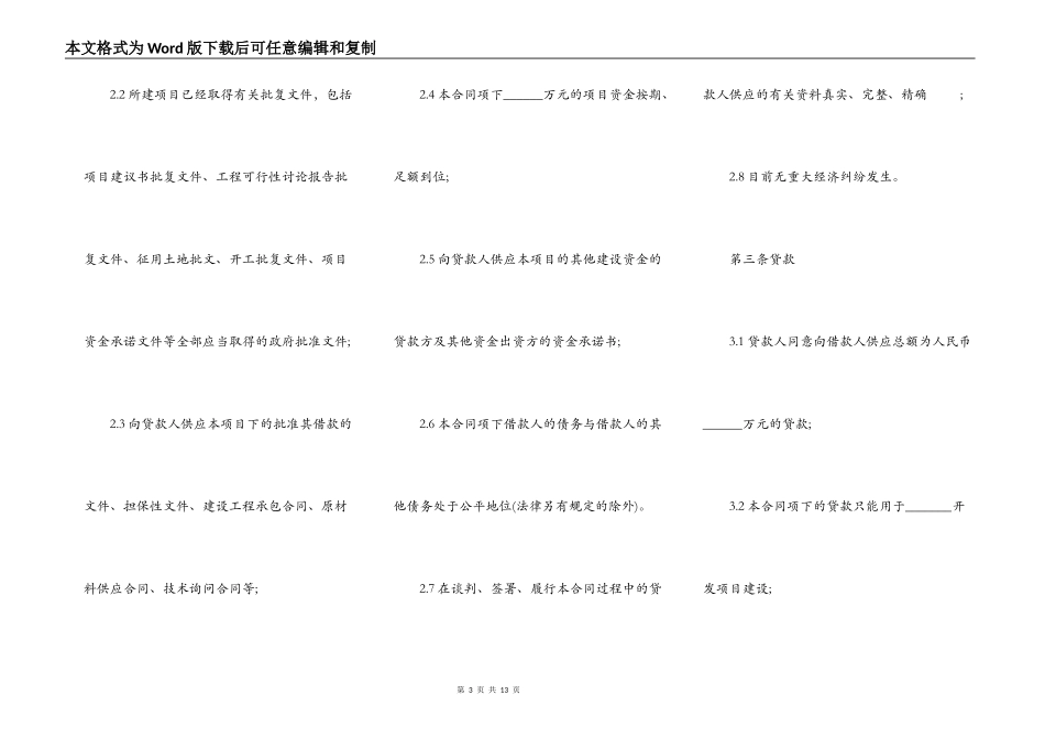 项目借款合同范本_第3页