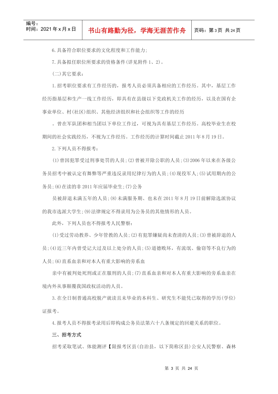 XXXX年上半年重庆公务员考试时间_第3页