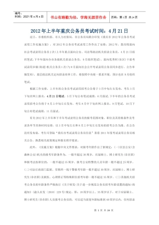 XXXX年上半年重庆公务员考试时间