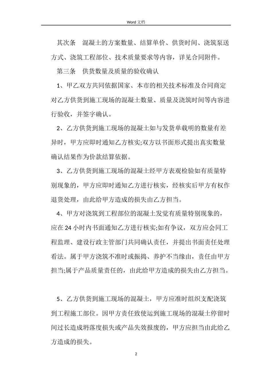 预拌混凝土采购合同范本_第2页