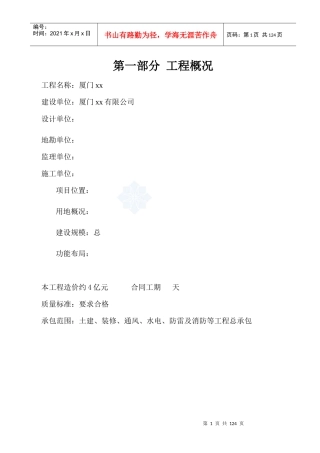 XX工程局项目经理部管理制度汇编