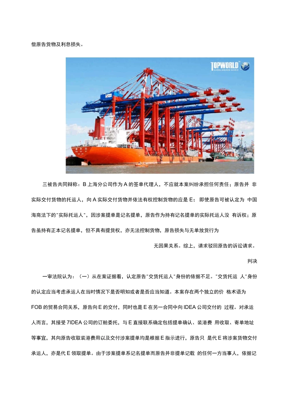 货代案例：FOB合同中实际托运人的认定_第2页