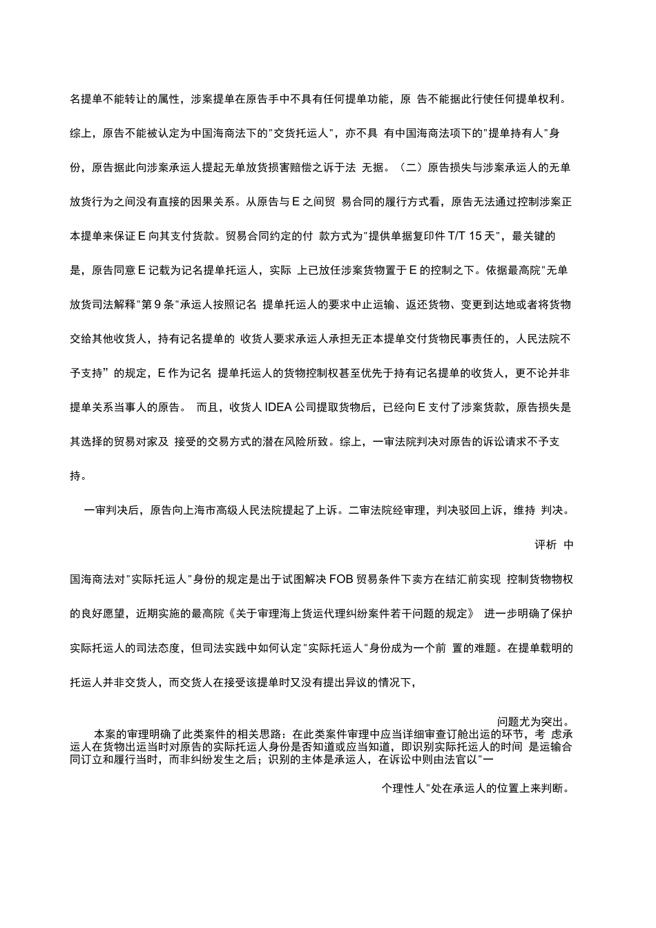 货代案例：FOB合同中实际托运人的认定_第3页