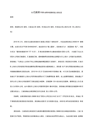 货代案例：FOB合同中实际托运人的认定