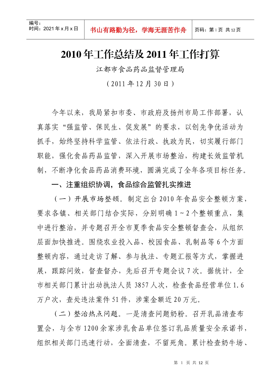 XXXX年工作总结及XXXX年工作打算_第1页