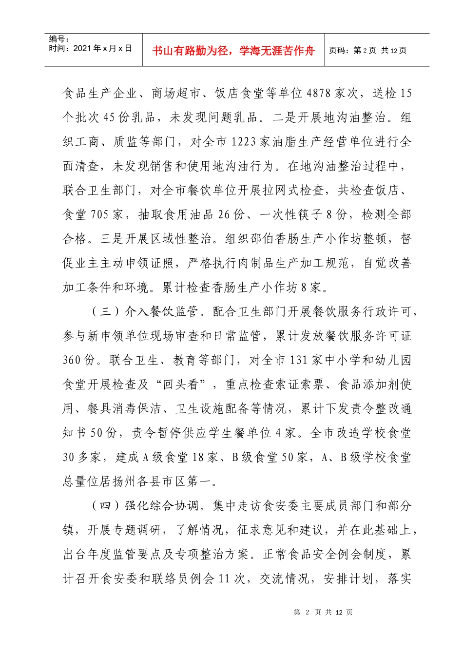 XXXX年工作总结及XXXX年工作打算_第2页