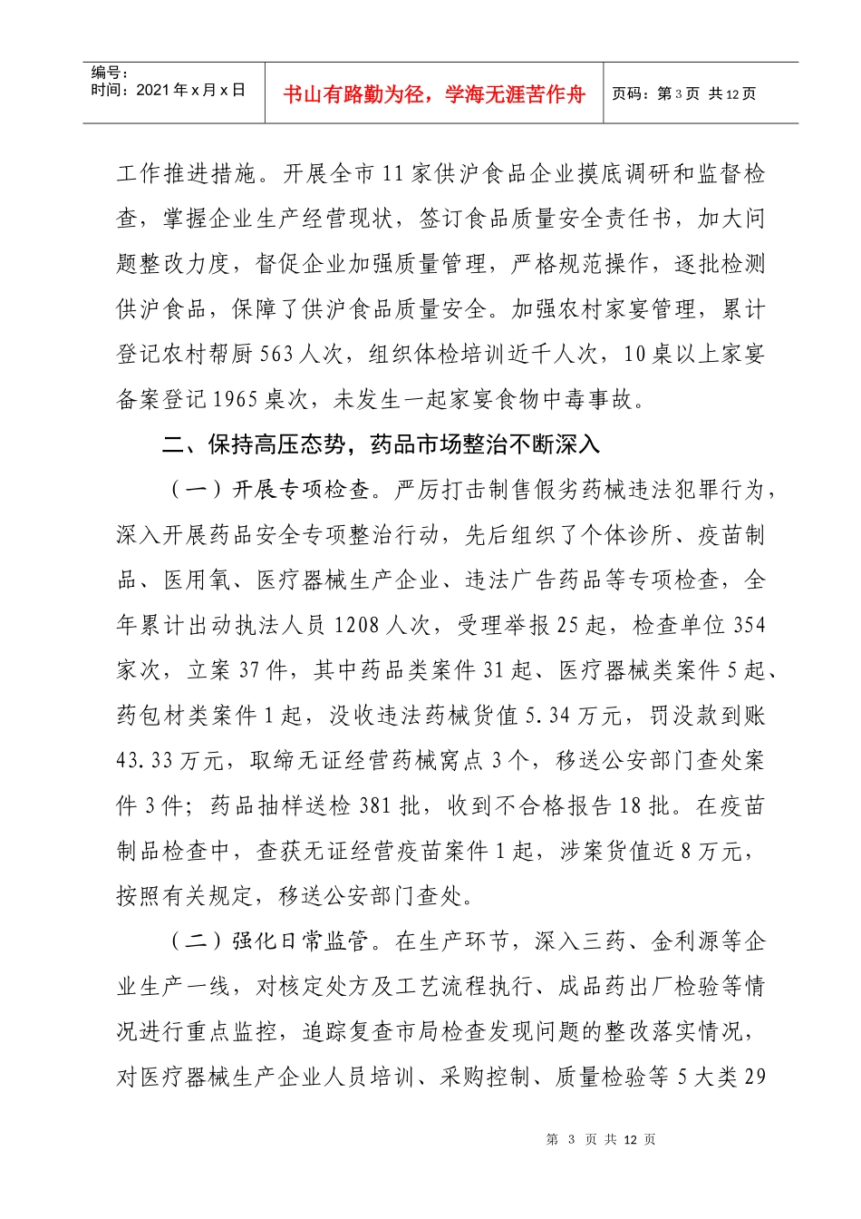 XXXX年工作总结及XXXX年工作打算_第3页