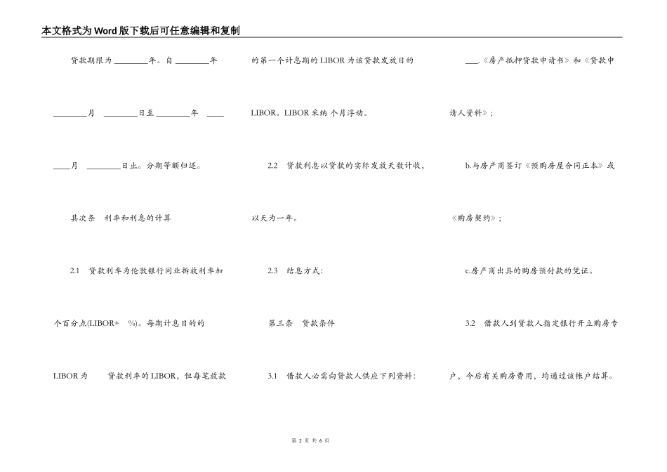 常用版银行外汇商品房抵押贷款合同_第2页