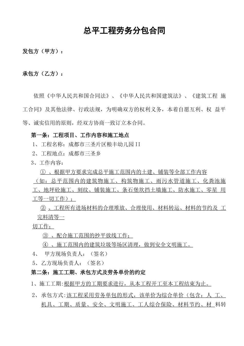 总平工程劳务分包合同_第2页