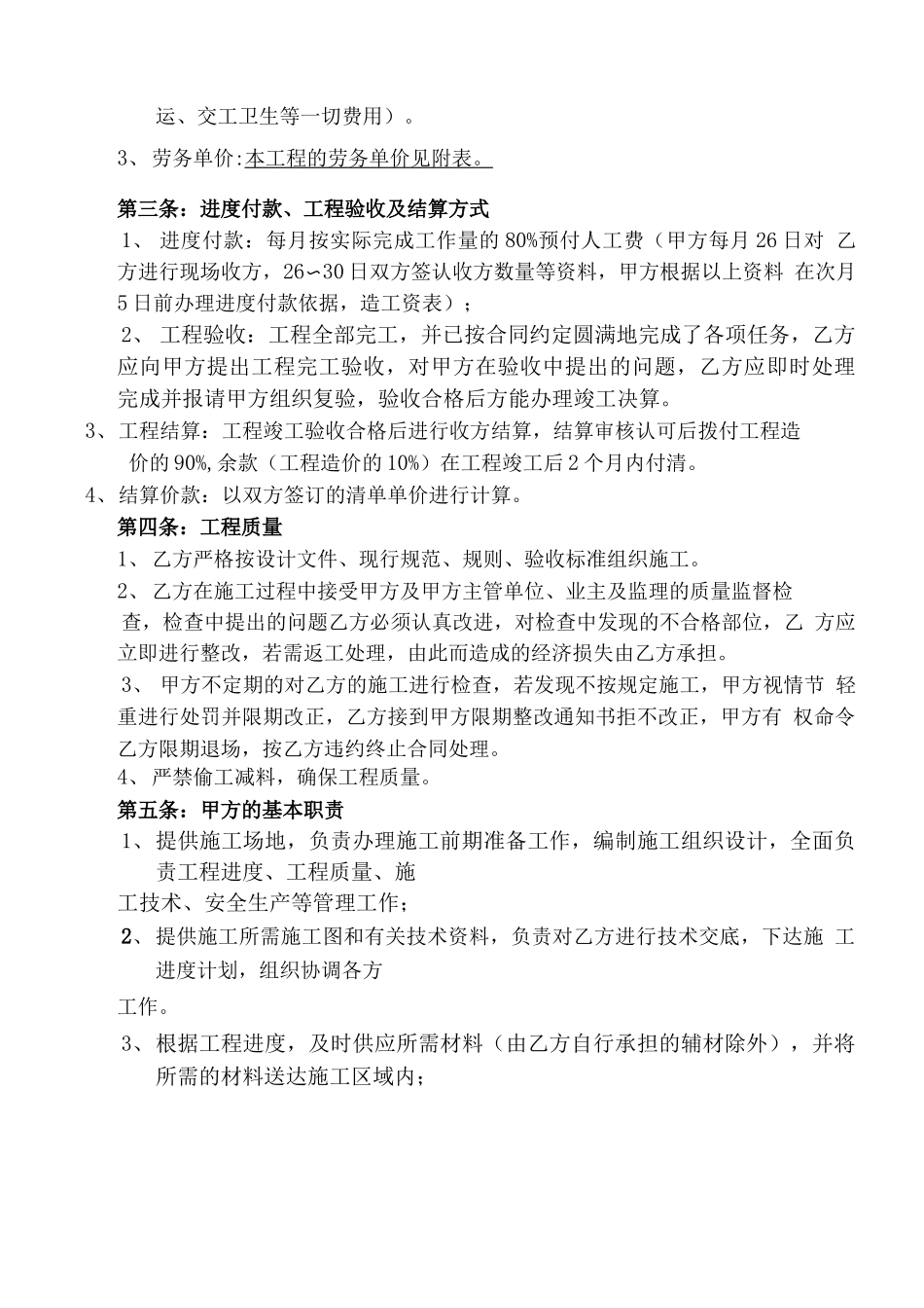 总平工程劳务分包合同_第3页