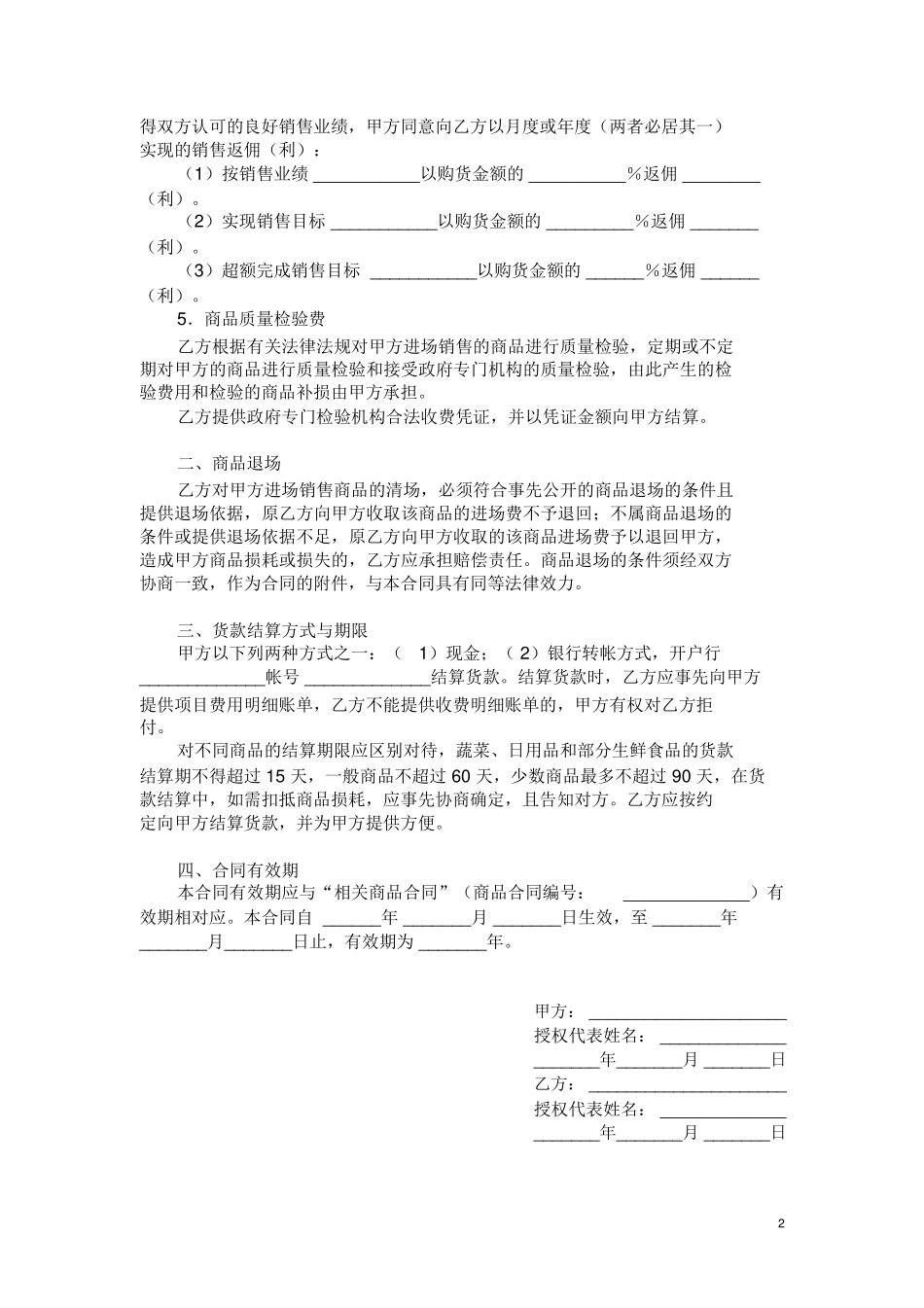 超市收费合同范本模板_第2页
